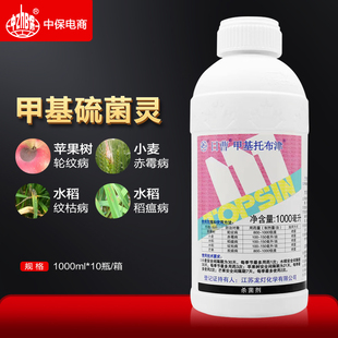 日曹甲基托布津甲基硫菌灵甲托绿植果树蔬菜轮纹赤霉病农药杀菌剂