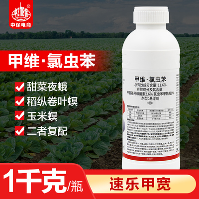 钻心虫甲维盐氯虫苯甲酰胺卷叶虫