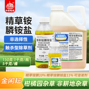 利尔金闲耘精草铵膦磷膦铵盐正品除草药非耕地杂草农药除草剂