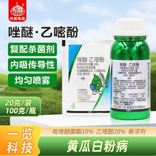 览帅30%唑醚乙嘧酚悬浮剂黄瓜白粉病杀菌剂吡唑醚菌酯乙嘧酚农药