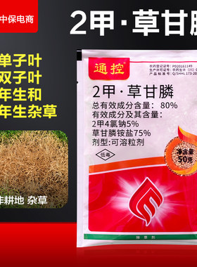 除草剂二甲草甘膦除草烂根剂