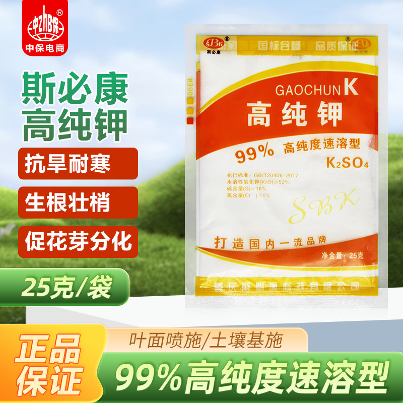 高纯钾肥微量元素水溶肥叶面肥果树蔬菜大田通用上色增甜补充钾肥
