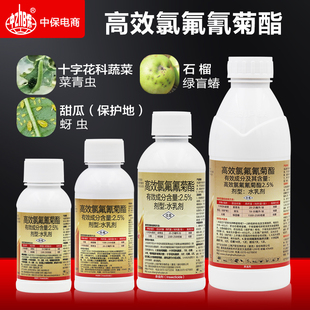 2.5%高效氯氟氰菊酯 菊酯类农药菜青虫蚜虫盲蝽蟓农药杀虫剂