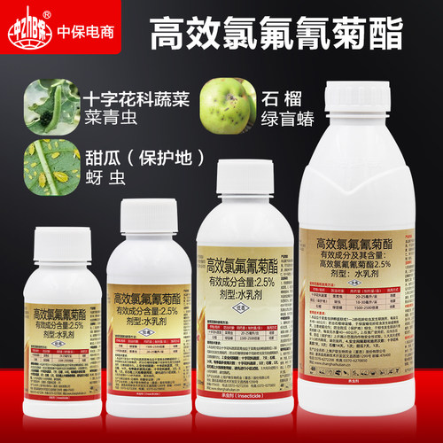 2.5%高效氯氟氰菊酯 菊酯类农药菜青虫蚜虫盲蝽蟓农药杀虫剂