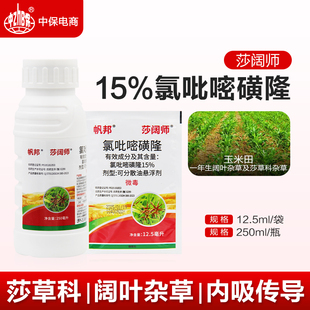 帆邦 15%氯吡嘧磺隆玉米田除草剂一年生阔叶杂草莎草科杂草除草剂