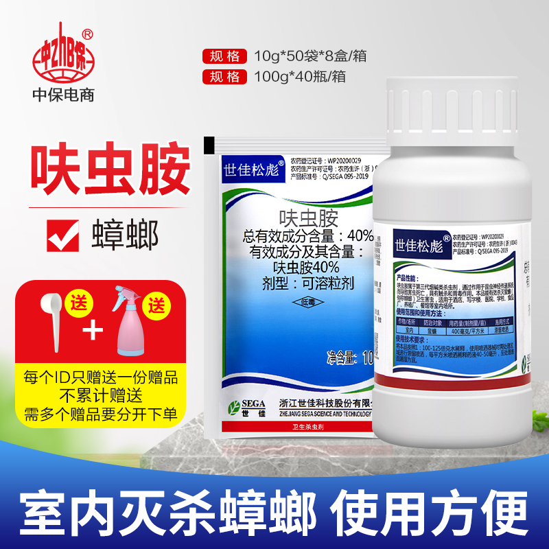 世佳松彪40%呋虫胺蟑螂药