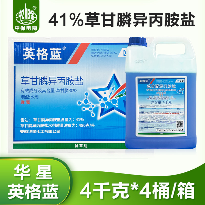 华星英格蓝41%草甘膦异丙胺盐一年生及部分多年生杂草农药除草剂