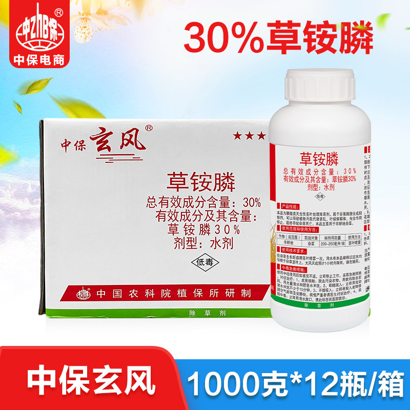 30%草铵膦1kg*12瓶整箱 中保杂草牛筋草小飞蓬荒地杂草除草剂农药