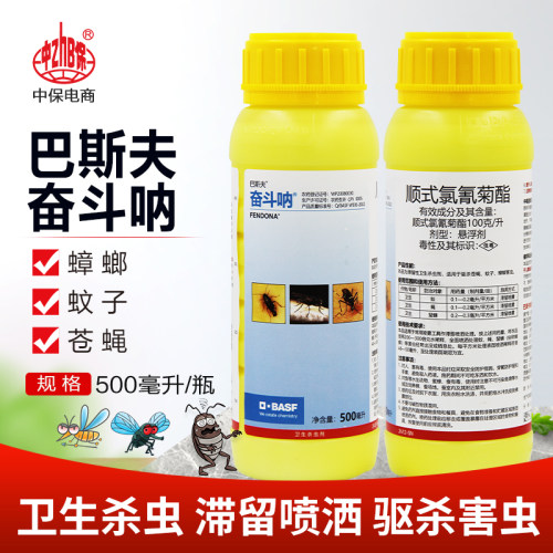 巴斯夫奋斗呐氯氰菊酯灭蚊子爬虫药喷雾庭院驱蚊大面积户外杀虫剂