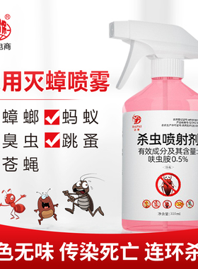 呋虫胺喷雾蟑螂药家用蚂蚁跳蚤喷剂正品苍蝇室内专用药驱虫杀虫剂