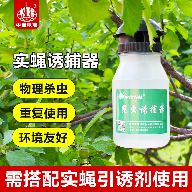 果蝇桶形诱捕器实蝇诱虫桶果园果实蝇瓜实蝇农资农具物理杀虫器具