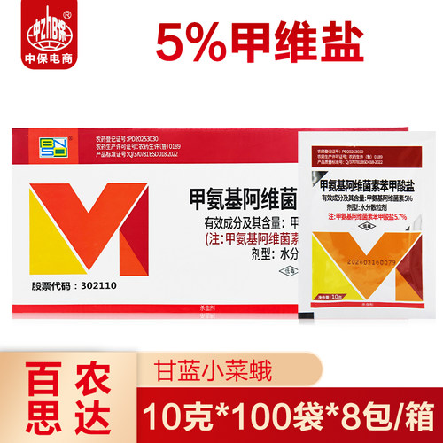 百农思达5%甲维盐农药蔬菜杀虫菜青杀虫剂甲氨基阿维菌素苯甲酸盐