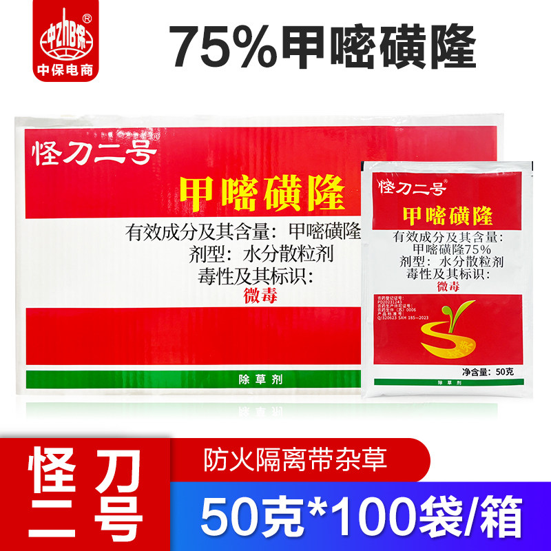 甲嘧磺隆除草剂铁路荒地
