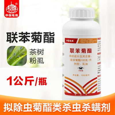 100克/升联苯菊酯ZhB/中保