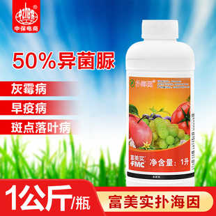 富美实扑海因 异菌脲 番茄葡萄黄瓜灰霉病菌核病农药杀菌剂1000ml