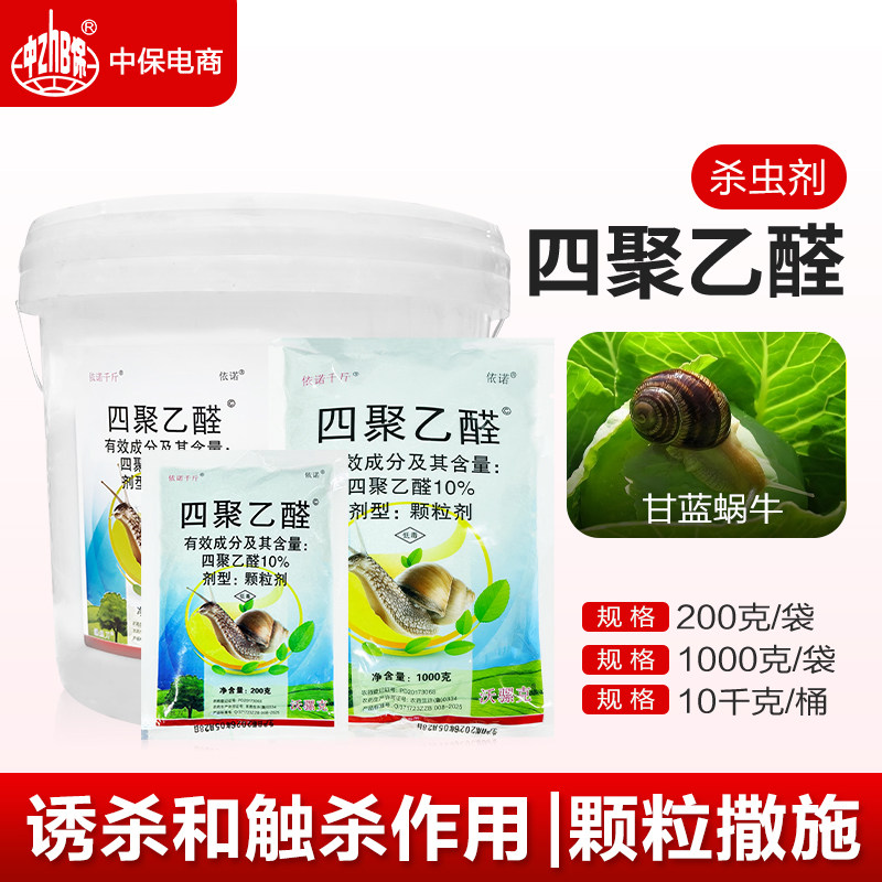 10% 四聚乙醛颗粒菜地杀鼻涕虫蛞蝓蜗牛专用药农用杀虫剂蜗牛药