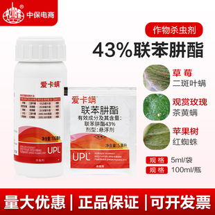 爱卡螨联苯肼酯爱利思达花卉月季 草莓果树红蜘蛛茶黄螨农药杀螨剂