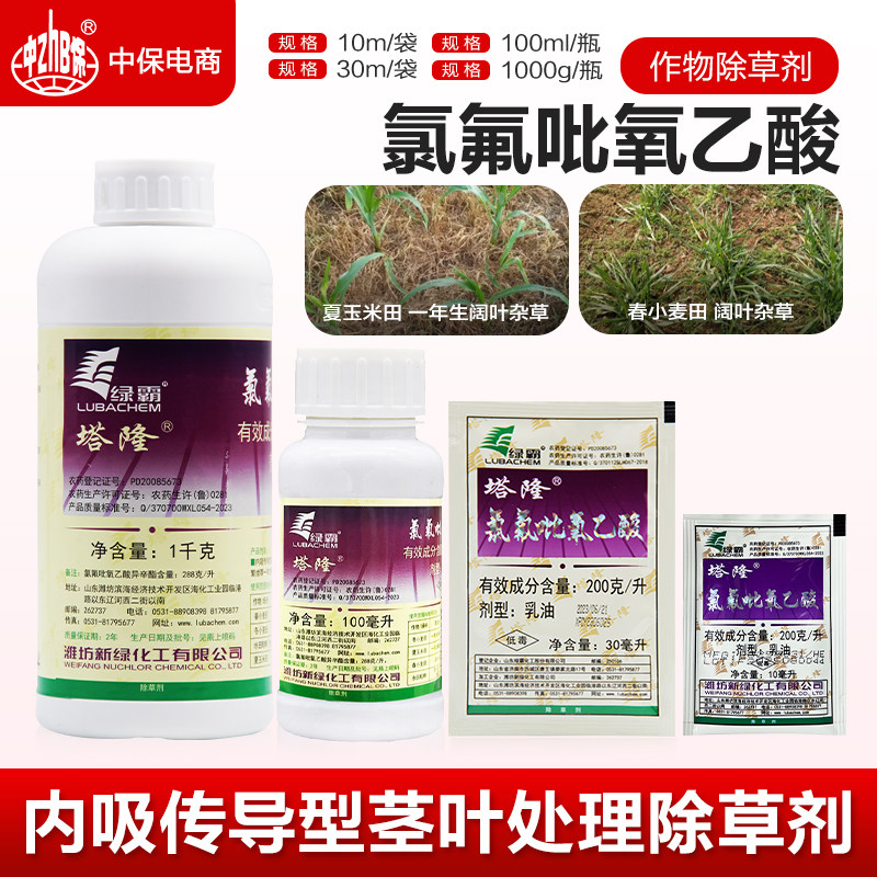 绿霸 塔隆 200克/升氯氟吡氧乙酸 猪殃殃水花生莲子草农药除草剂
