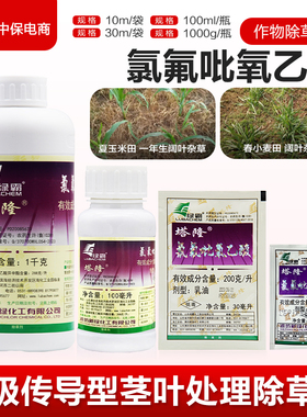 绿霸 塔隆 200克/升氯氟吡氧乙酸 猪殃殃水花生莲子草农药除草剂