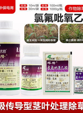 绿霸塔隆氯氟吡氧乙酸