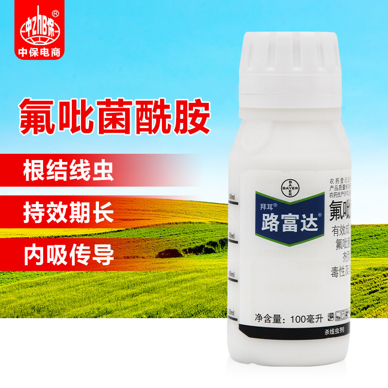 路富达德国拜耳氟吡菌酰胺农药杀菌剂黄瓜白粉病线虫药 根结线虫