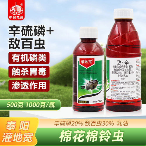 50%敌百虫辛硫磷杀虫剂地老虎蛴螬蝼蛄棉铃虫地下害虫敌百辛硫磷