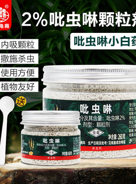 吡虫啉防虫颗粒剂小白药月季多肉花卉阳台花盆植物撒施土壤杀虫剂