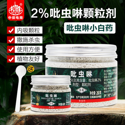 2%吡虫灵杀虫剂农药杀虫药