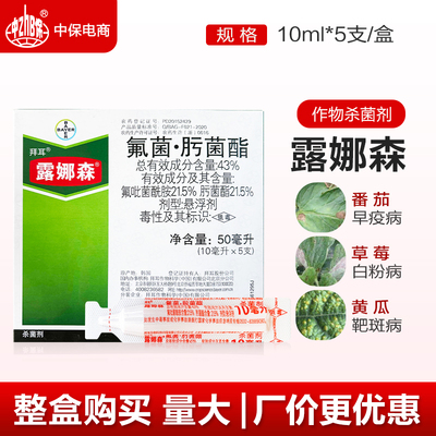 灰霉病白粉病杀菌剂Bayer/拜耳