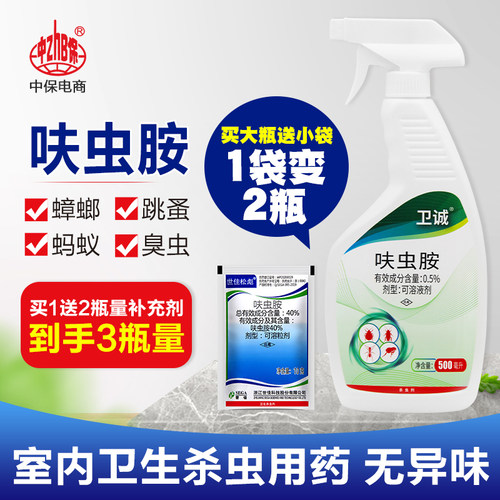 呋虫胺呋虫咹蟑螂药喷雾白粉虱