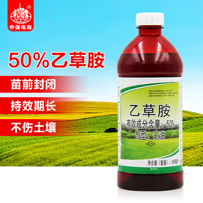 50%乙草胺一年生杂草封闭除草剂