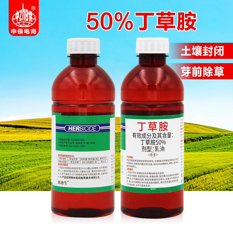 济南天邦丁草胺50%一年生杂草田水稻移栽田土壤封闭型芽前除草剂