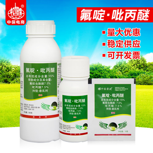 15%吡丙醚白粉虱蓟马农药杀虫剂
