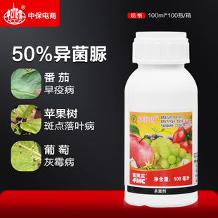 富美实 扑海因 异菌脲葡萄苹果番茄灰霉病斑点病早疫病农药杀菌剂