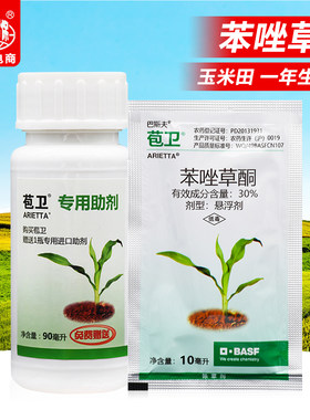 巴斯夫苞卫玉米除草剂