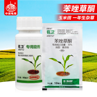 德国巴斯夫 苞卫 30%苯唑草酮糯玉米甜玉米地苗后杂草除草剂10ml