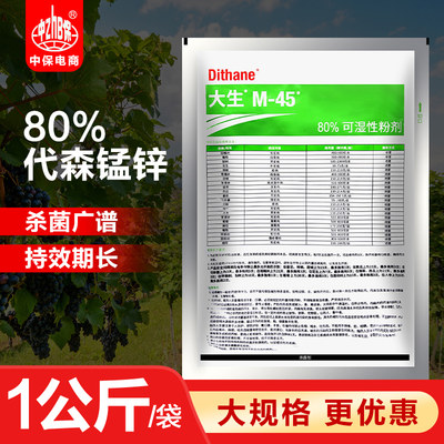 陶氏益农利民M45绿大生80%代森锰锌蔬菜果树霜霉病炭疽农药 1公斤