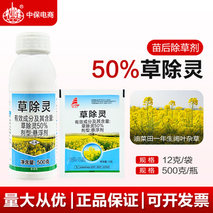 帆邦 50%草除灵油菜田地专用苗后除杂草阔叶猪秧秧正品除草剂