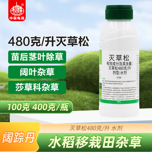 48%灭草松除草剂田水稻移栽田苗后一年生阔叶杂草除草剂