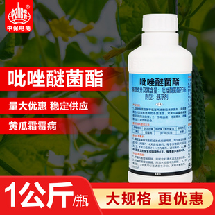 农药杀菌剂1公斤 蔬菜黄瓜霜霉病 25%吡唑醚菌茵酯 嘧菌酯