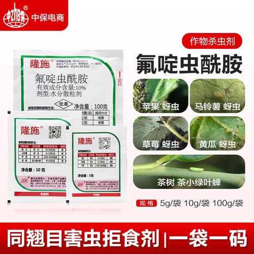 隆施隆施10%氟啶虫酰胺