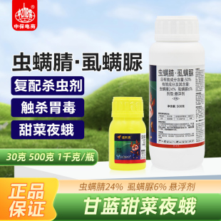 30%虫螨腈虱螨脲虫螨睛蔬菜甘蓝甜菜夜蛾虫卵双杀农药杀虫剂