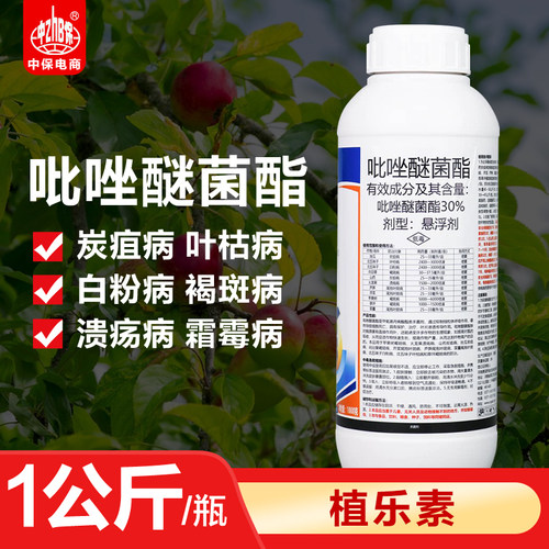 吡唑醚菌酯杀菌剂勇冠