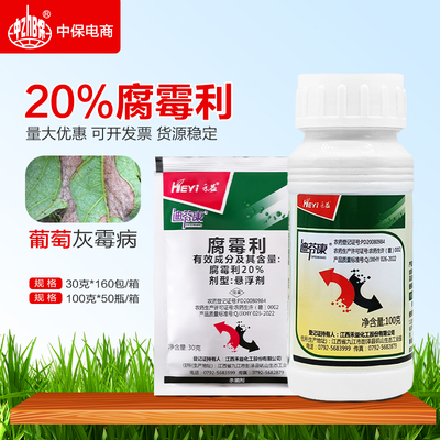 江西禾益迪芬康20%腐霉利葡萄灰霉病内吸性农药杀菌悬浮剂30g100g