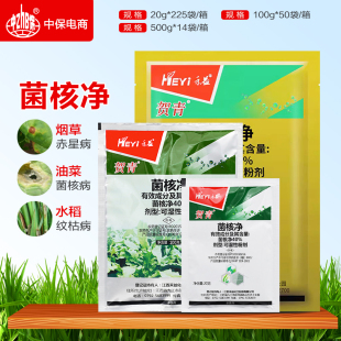 江西禾益 40%菌核净烟草赤星病油菜菌核病农药杀菌剂菌核净菌禾净