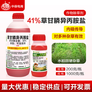农仔41%草甘磷膦异丙胺盐除草剂正品灭生性除杂草灭杀除草剂农药