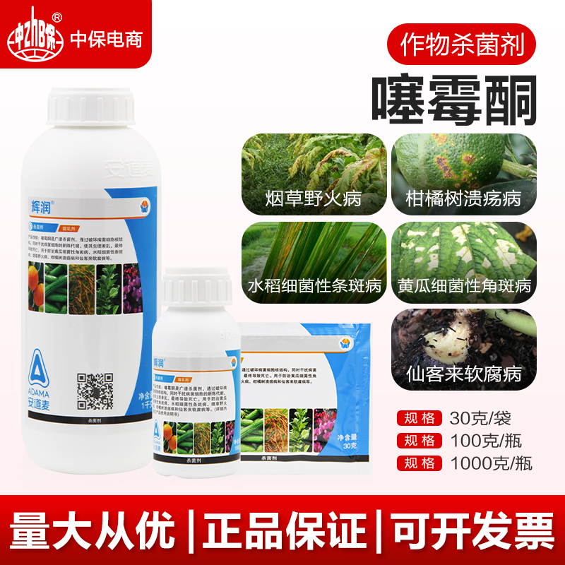 安道麦辉润3%噻霉酮黄瓜烟草细菌性角斑病野火病穿孔病农药杀菌剂