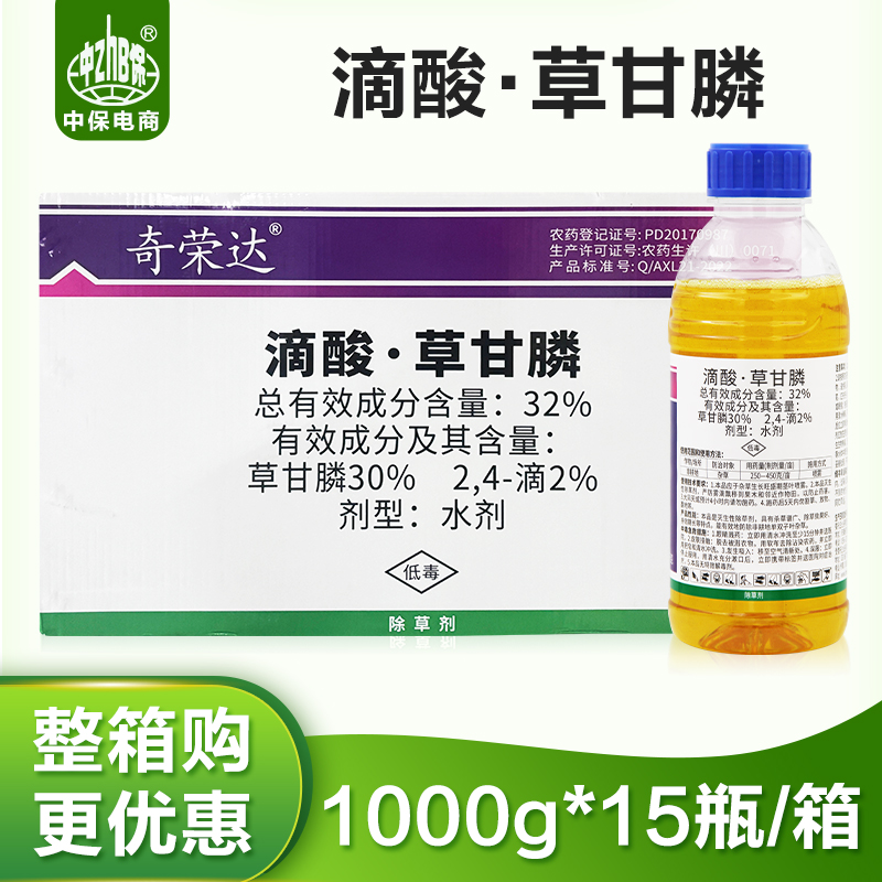 32%滴酸草甘磷除草烂根剂草甘膦非耕地荒地杂草灭生性除草剂
