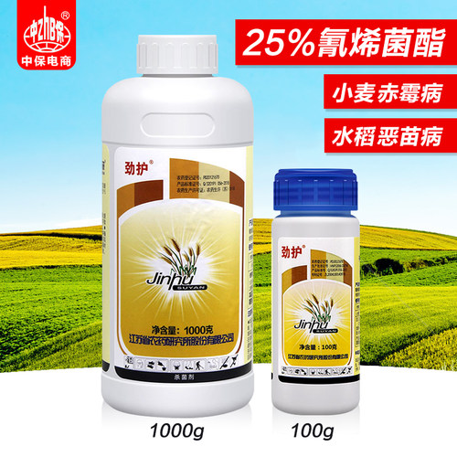 劲护 25%氰烯菌酯 小麦田赤霉病水稻恶苗病农药杀菌剂