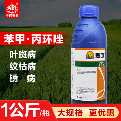爱苗 先正达 苯醚甲环唑+丙环唑水稻纹枯病小麦轮纹病农药杀菌剂